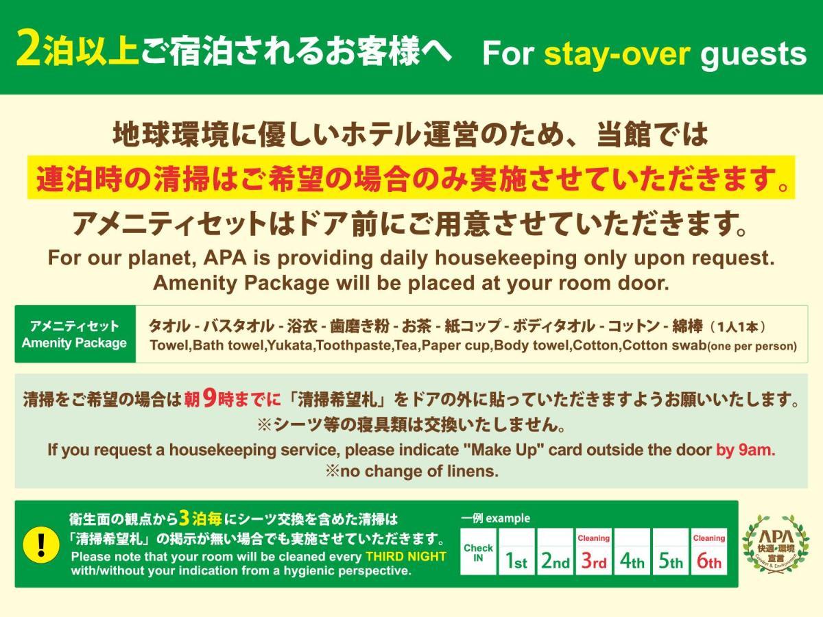 Apa Hotel Gifu Hashima Ekimae Экстерьер фото